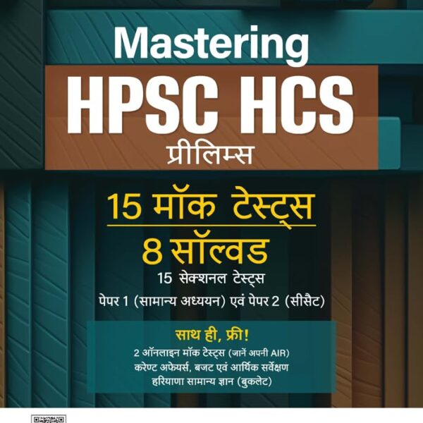 (Old Editon) Arihant Mastering HPSC HCS Prelims 15 Mock Tests With 8 Solved & 15 Section Tests Paper 1 (General Studies) & Paper 2 (CSAT) Hindi | OMR Sheet Provided With Each Mock Test | FREE Haryana GK | FREE PDF For Current Affairs