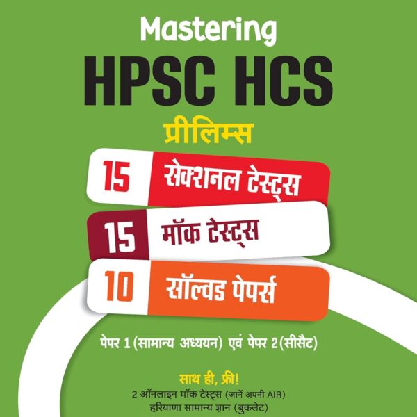 Arihant Mastering HPSC HCS Prelims with 15 Sectional Tests, 15 Mock Tests, 10 Solved Papers {Hindi Edition} | For HPSC HCS Prelims Paper 1 & Paper 2 | Free along with 2 online mock tests, Haryana GK quick review