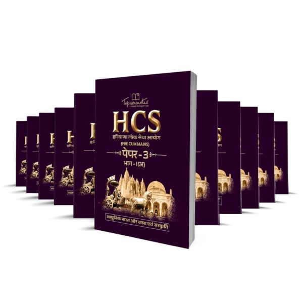 HPSC Haryana Public Service Commission HCS Exam Preparation Study Material General Studies Notes in Hindi Medium Set of 11 Books for Mains & Prelims Latest Edition
