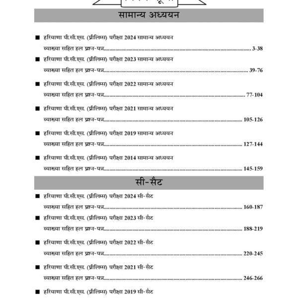 English & Hindi Medium HPSC (HCS) Solved Papers Preliminary Exam Preliminary Exam Paper-I & II 2025
